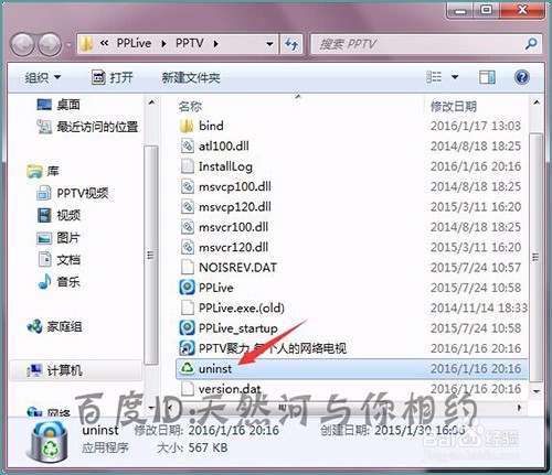 pptv网络电视怎么在安装目录中卸载