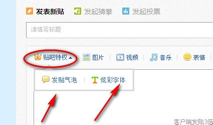 在百度贴吧里该怎么发帖子