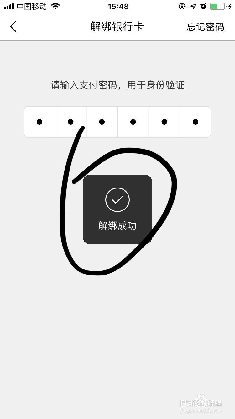 网易考拉如何解除绑定的银行卡？