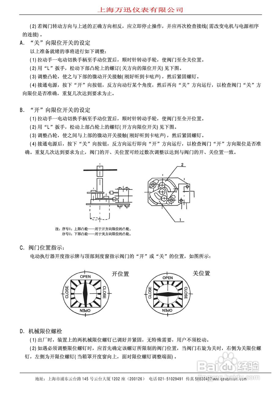QSTP系列智能电动引进单座调节阀说明书:[4]
