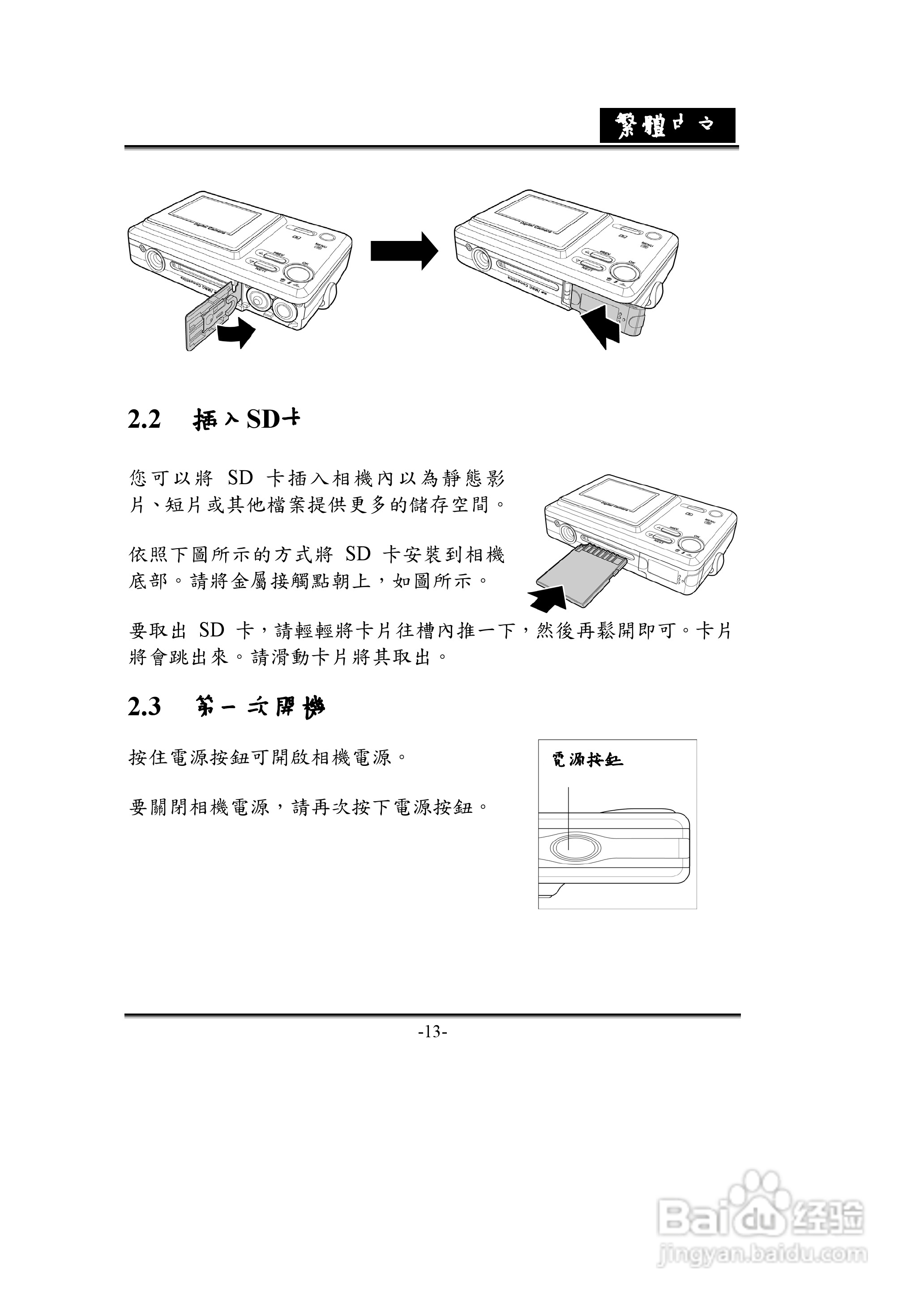 昆盈G-Shot D613 R2型数码相机使用说明书:[2]