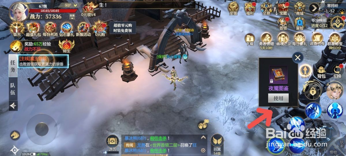 神火大陆怎么在游戏中激活夜魇