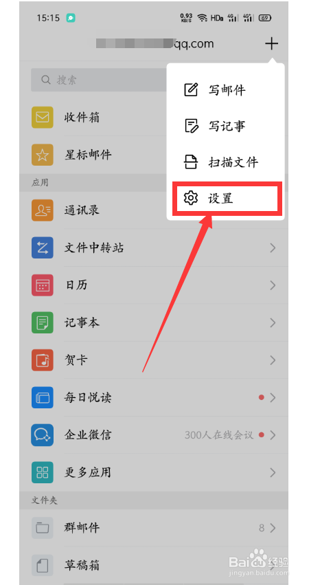 怎么清理QQ邮箱缓存内容