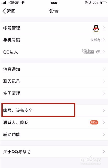 qq怎么允许异地登录