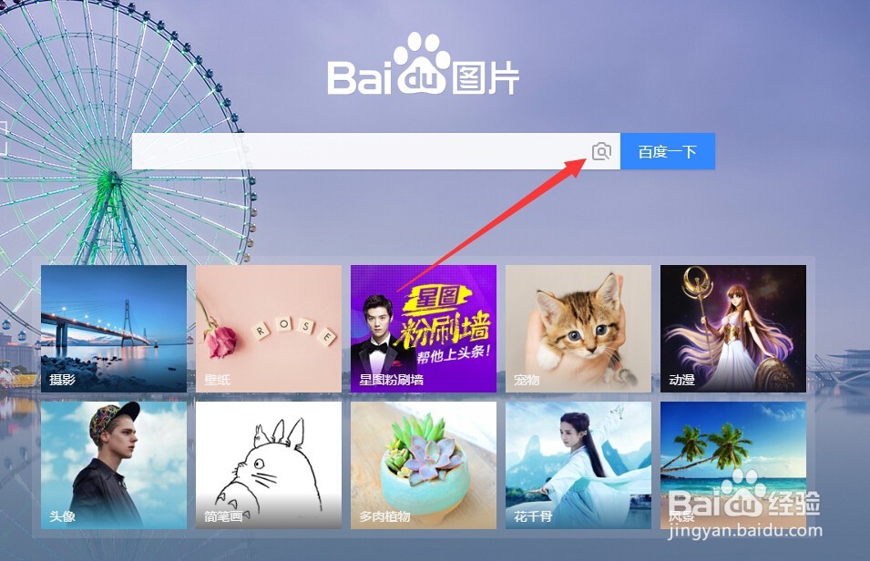 怎么在百度图片中寻找相似的图片