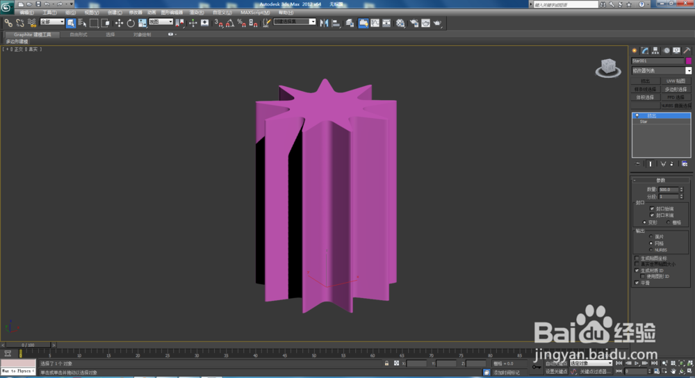 3Dmax如何制作双圆九角星椎体