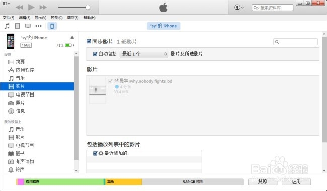 新版iTunes怎么同步电影
