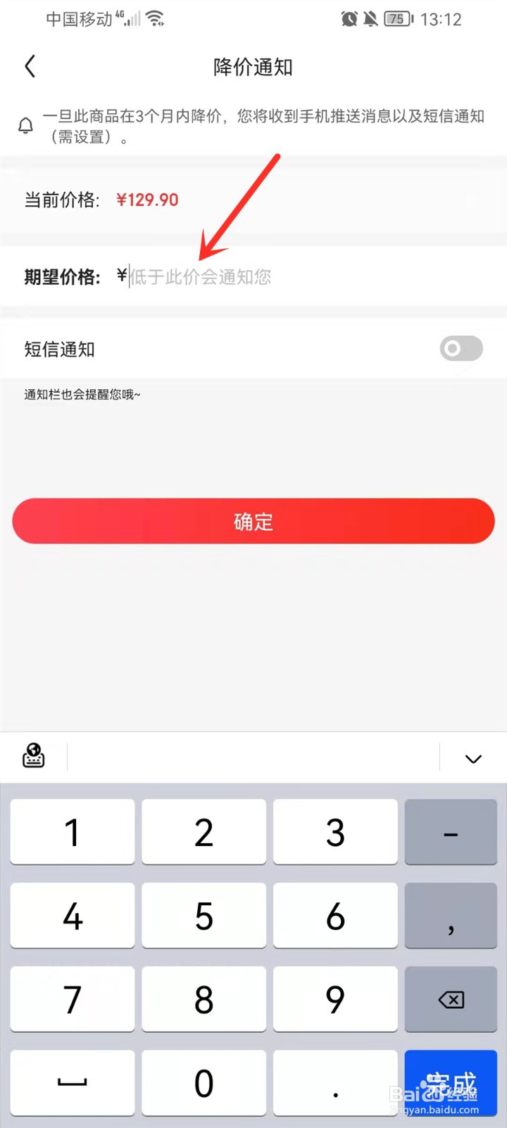 京东降价通知怎么设置