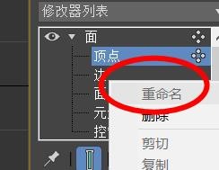 3DSMAX如何为添加的选择器重命名