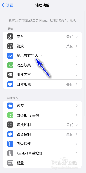 iOS15怎么开启粗体文本