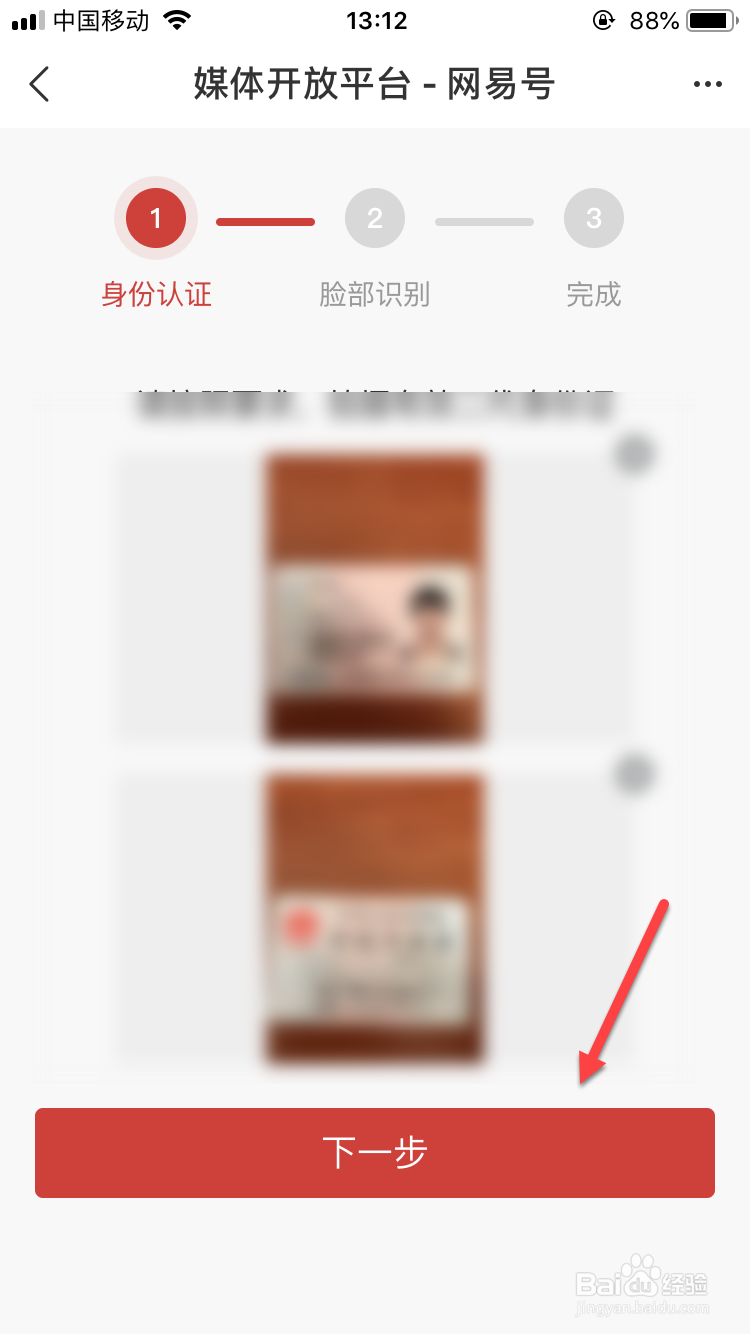 网易号如何完成实名认证？