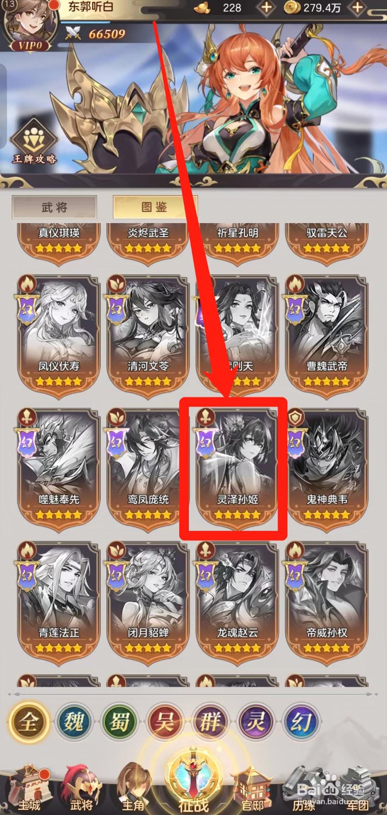 幻想名将录如何查看灵泽孙姬【传记】
