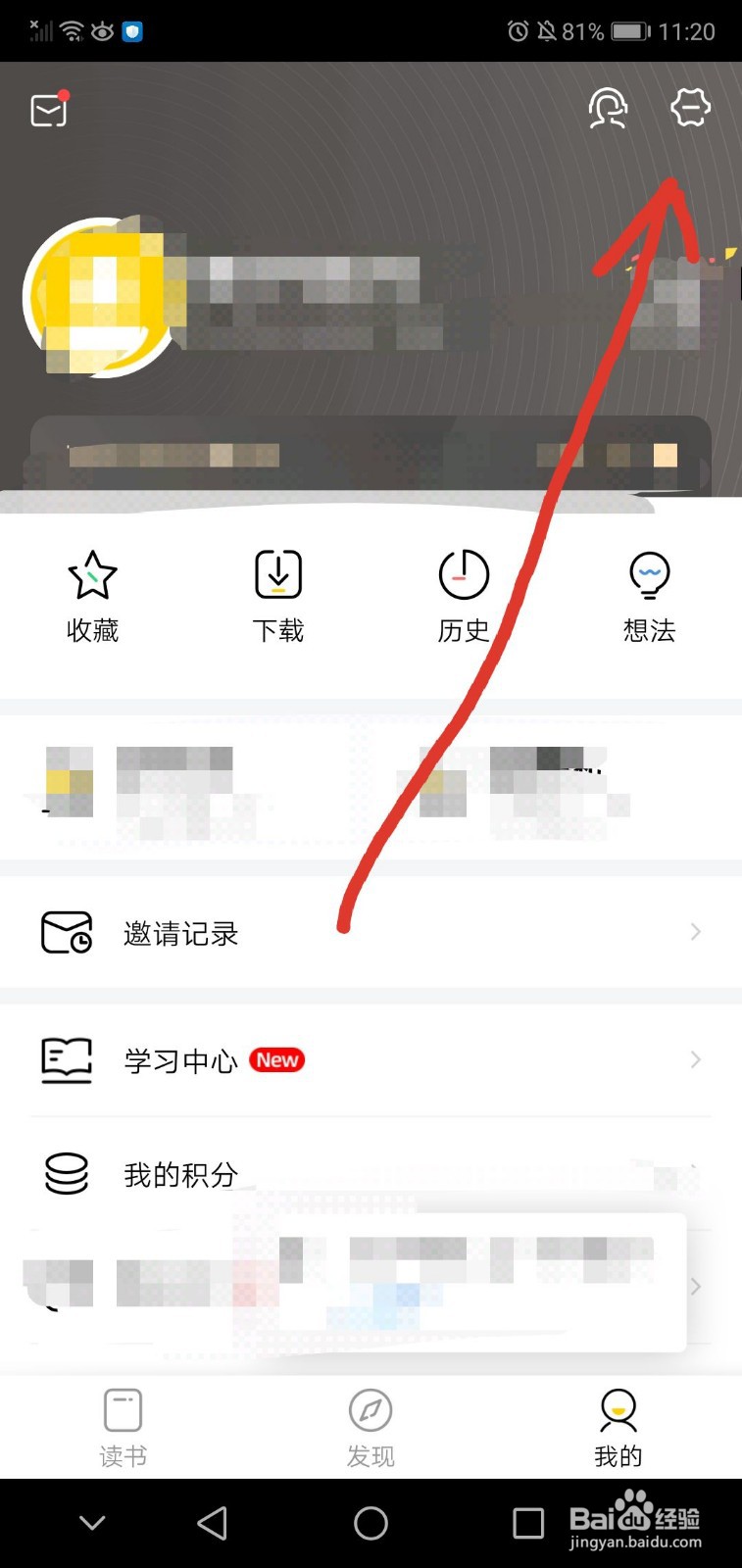 樊登读书如何修改昵称