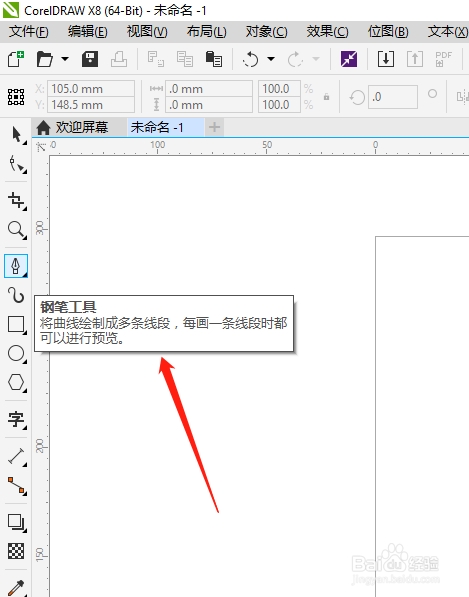 CDR教程:钢笔工具的基本使用方法