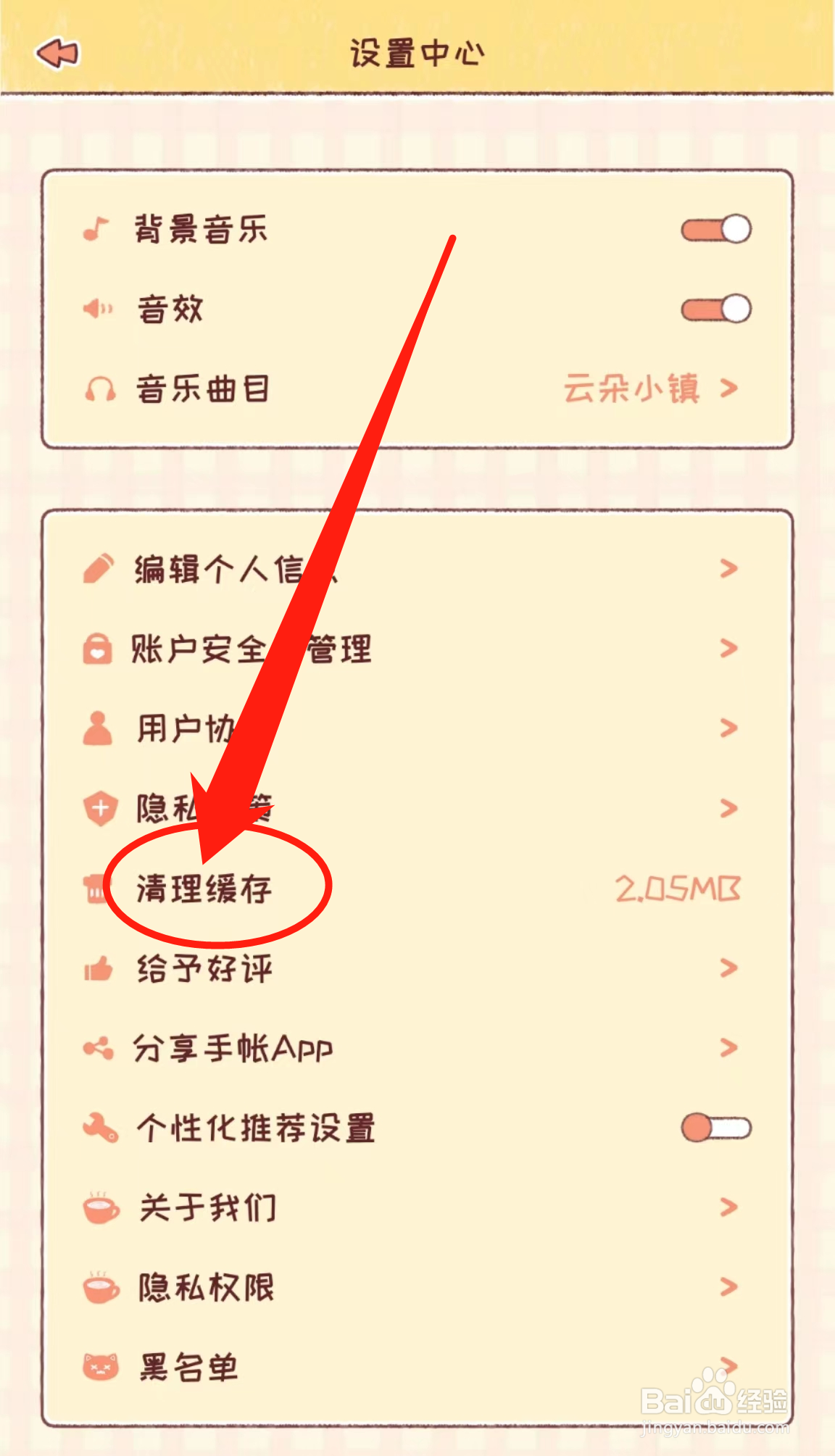 如何查看暖暖手账软件中的清理缓存