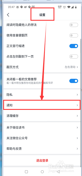 微信读书如何设置接收公众号文章推荐提醒