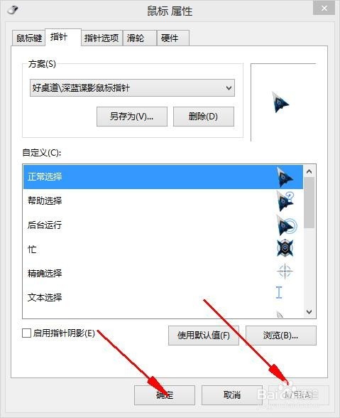 怎么更改鼠标指针图案