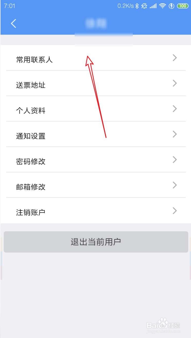 12306的常用联系人怎么删除