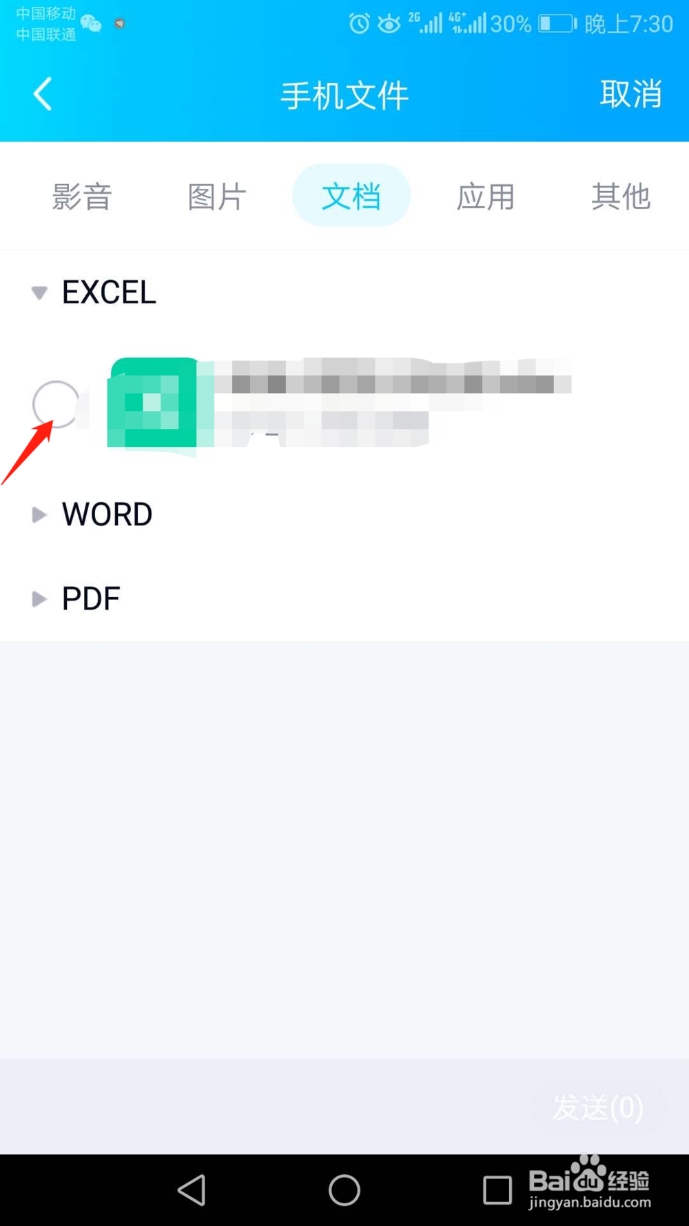 手机文档怎么传到电脑
