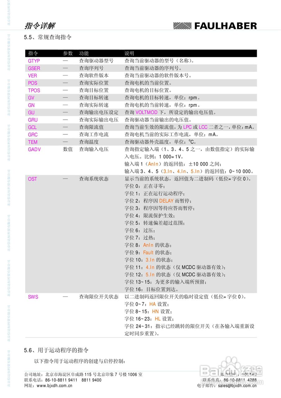 FAULHABER伺服控制单元3564K024B CS运动控制器MCBL :[6]