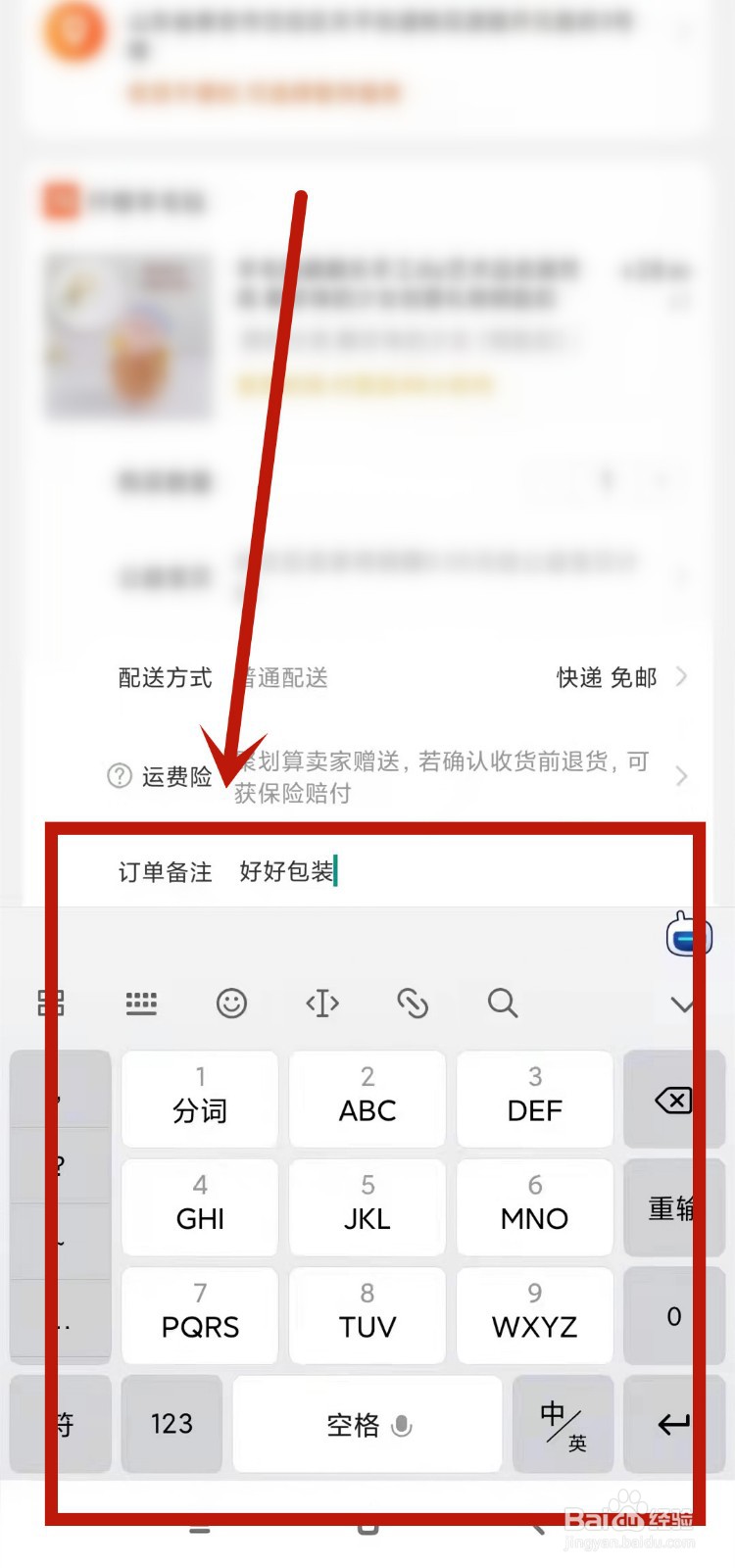 淘宝备注留言找不到了