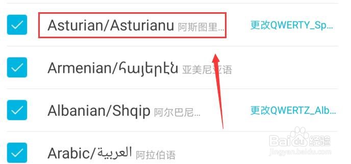 百度输入法如何添加阿斯图里亚斯语