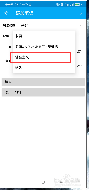 anki APP如何添加卡片