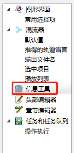mkvtoolnix如何设置开启结束时显示轨道信息