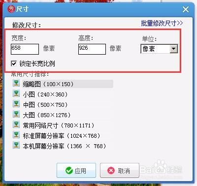 怎样修改图片大小【图文教程】
