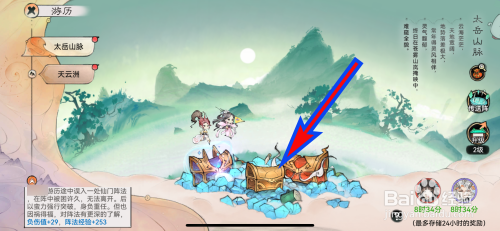 最强祖师如何领取游历的奖励