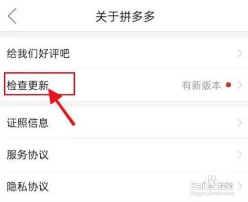 拼多多app版本如何更新？