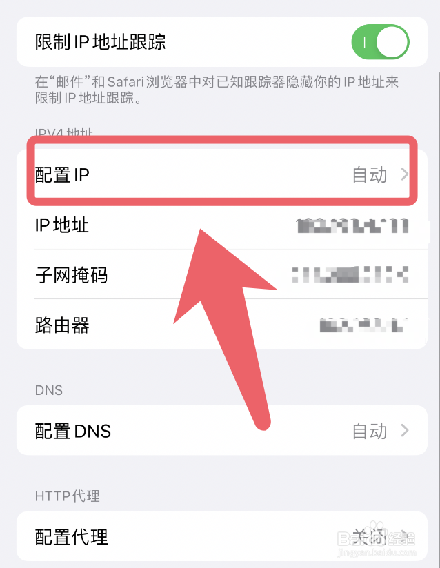 苹果手机换Wi-Fi的IP