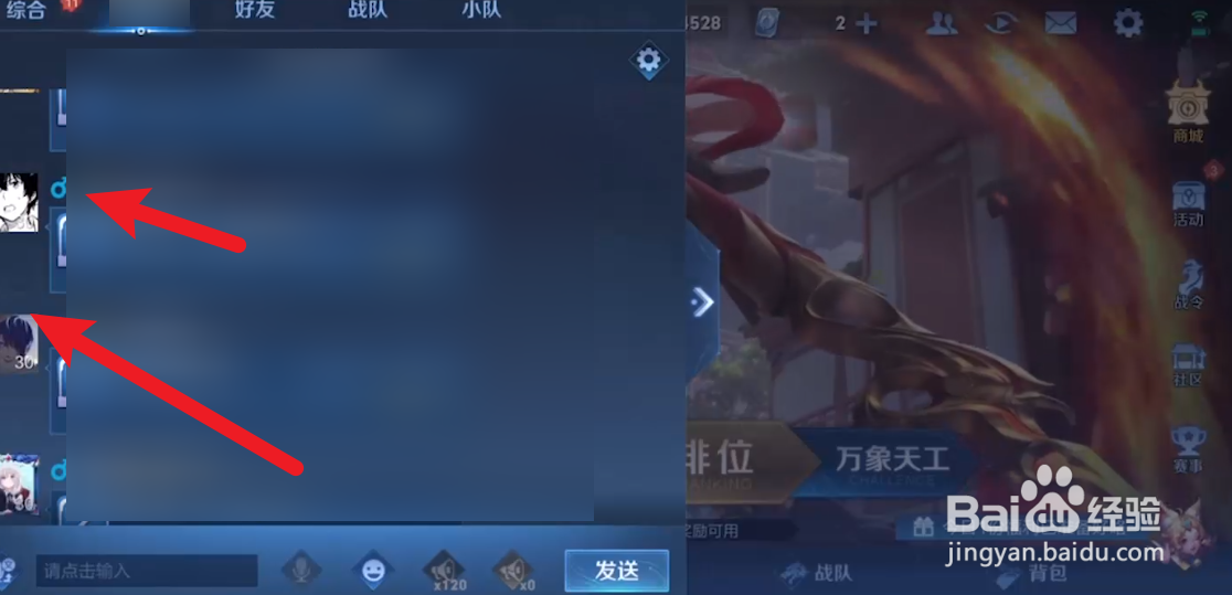 王者荣耀如何拉黑陌生人