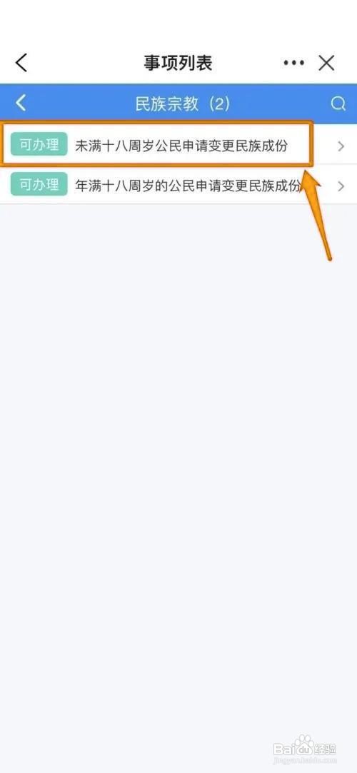 未成年人变更民族成份怎么申请