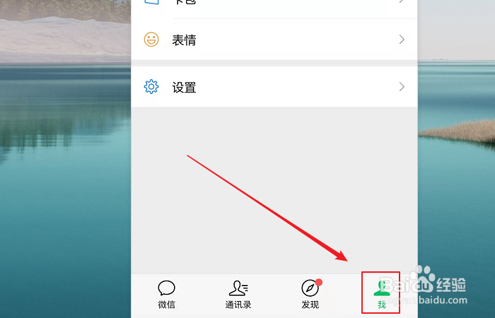 如何关闭微信聊天界面中新消息通知振动