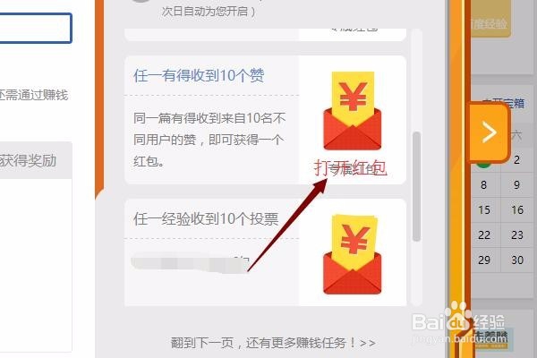 怎样做百度经验的有得点赞任务