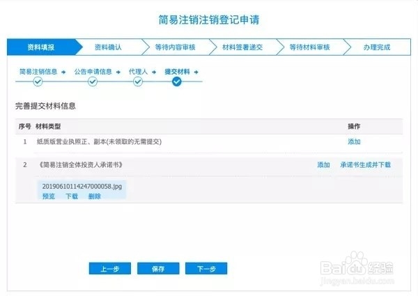 如何进行企业网上全流程注销