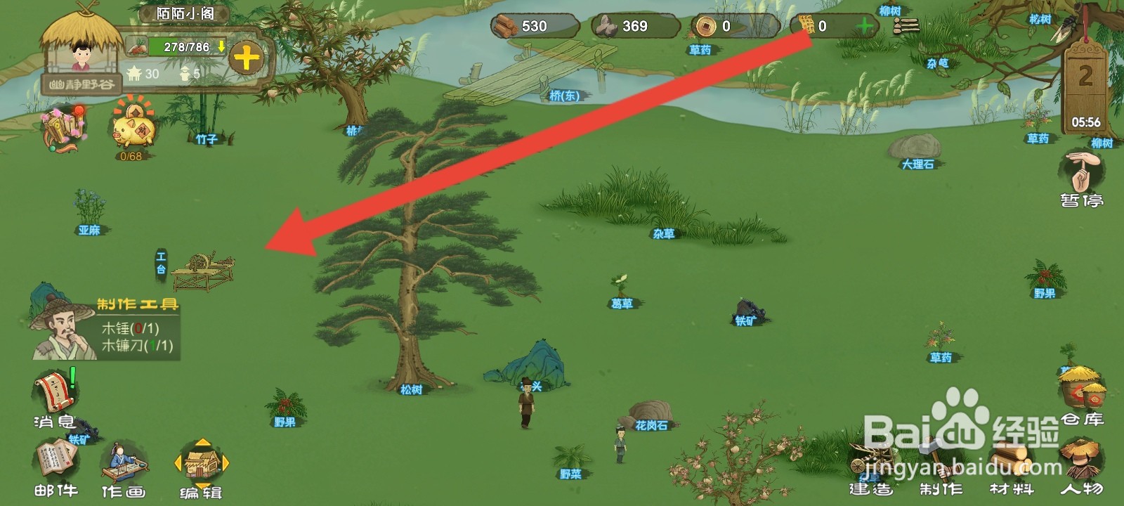 桃源记如何拆除工台