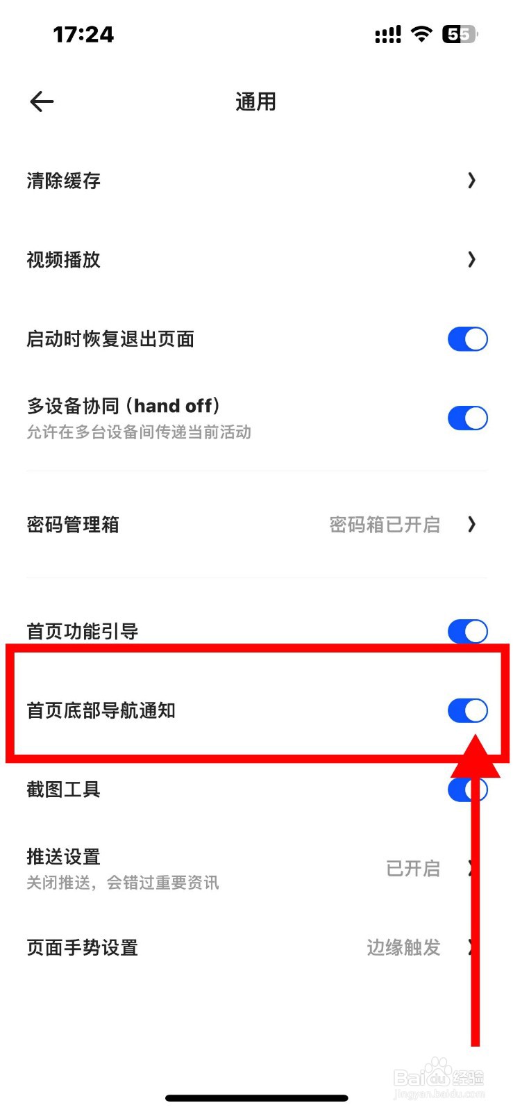 夸克如何关闭首页底部导航通知