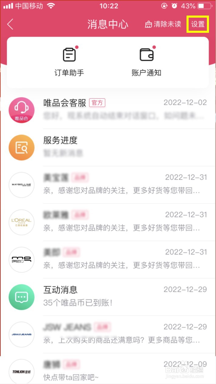 怎么关掉唯品会短信提醒