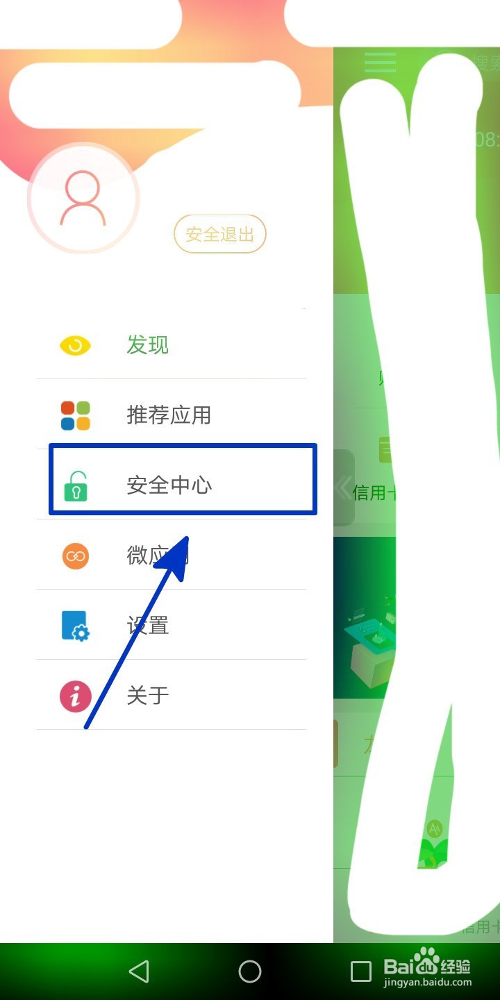 修改建行手机银行登录密码的操作