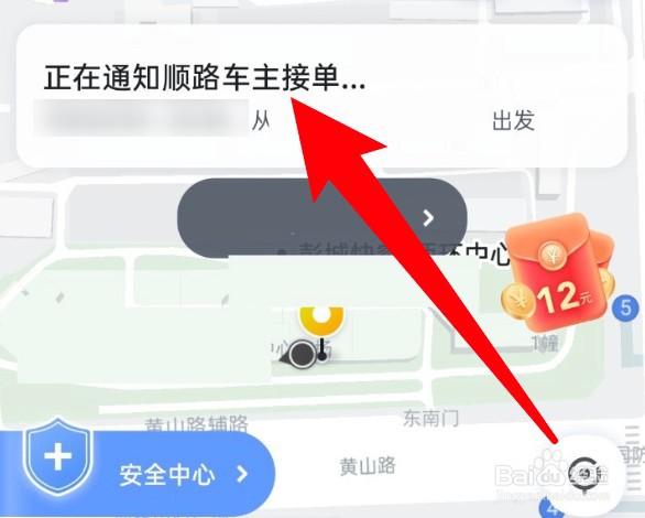 嘀嗒顺风车怎么取消订单