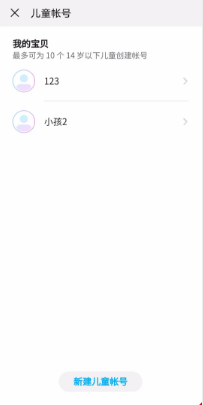 华为儿童帐号注册流程一文详解