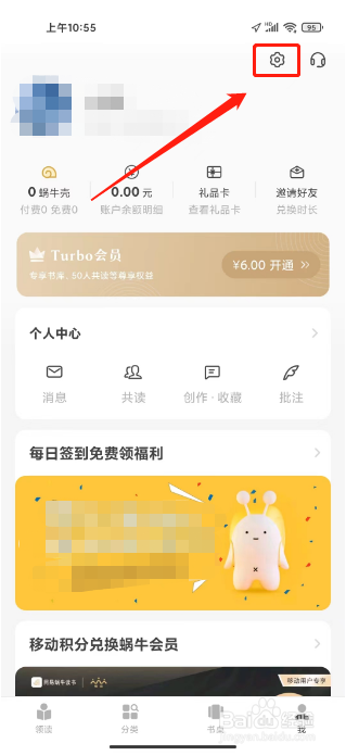 网易蜗牛读书怎么新建收货地址