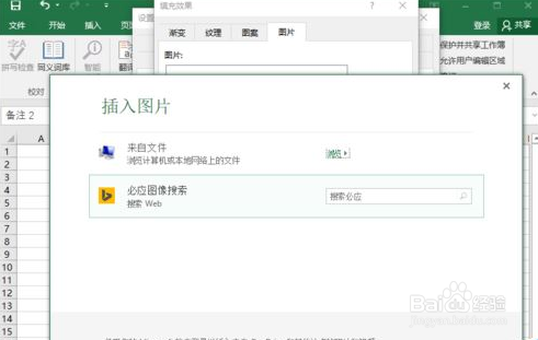 excel2016插入图片批注的相关操作教程