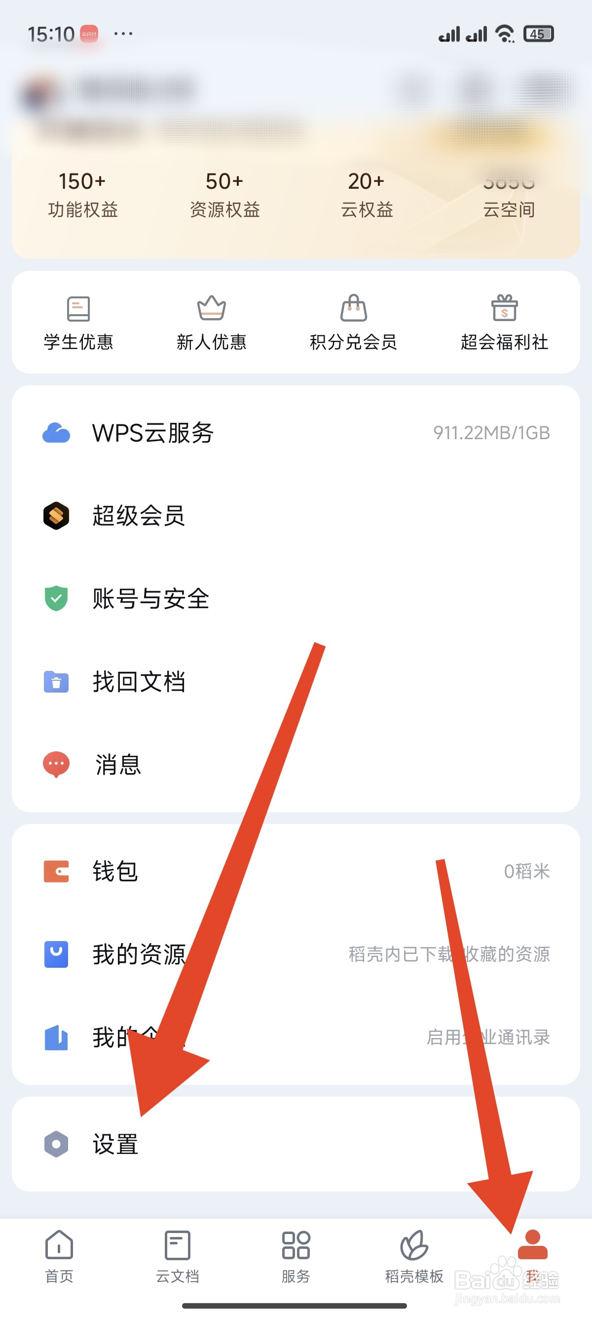 WPS Office怎么查看版本号