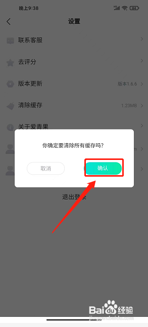爱青果app怎么清除缓存