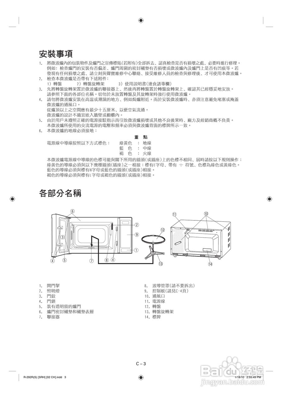 声宝R-292R(S)型微波炉说明书:[1]