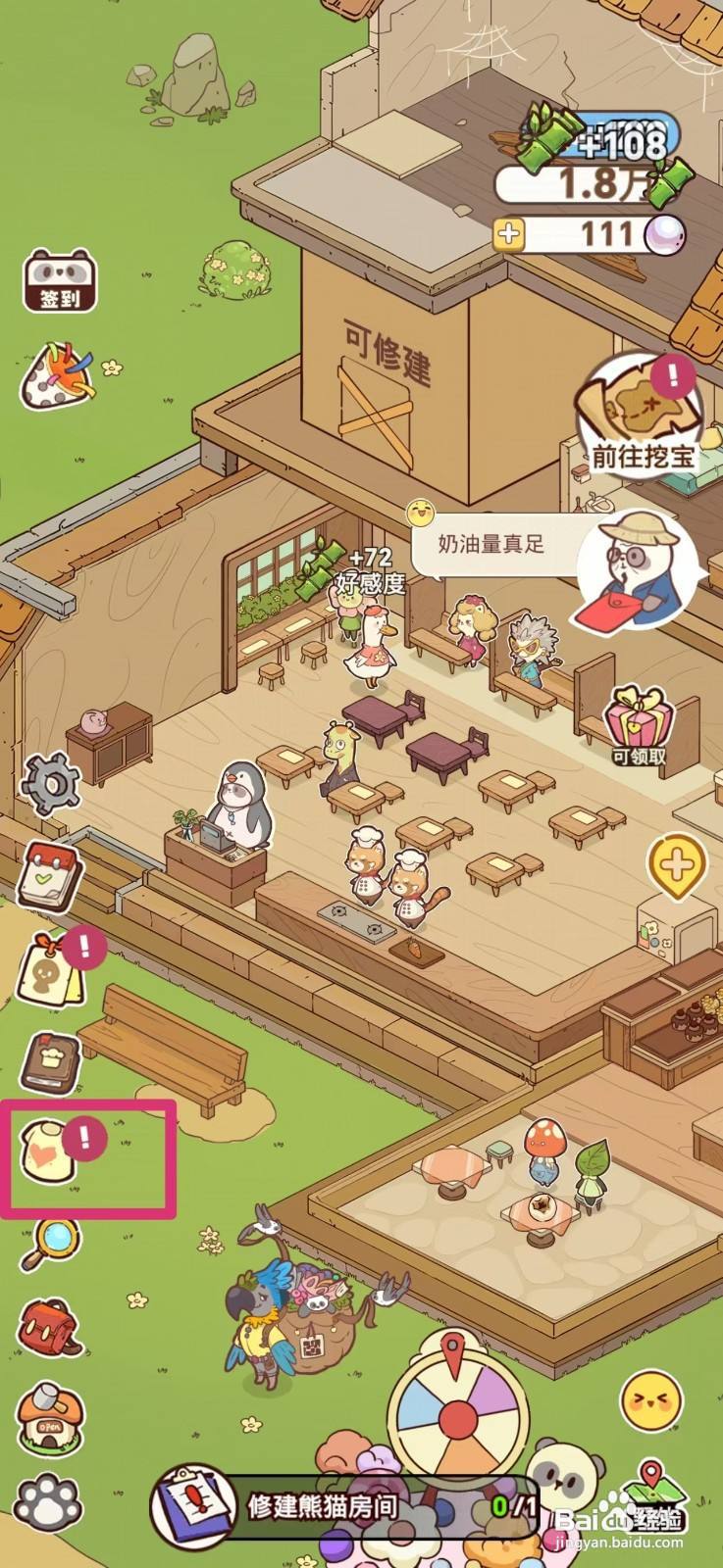 熊猫餐厅怎么获得燕尾服套装