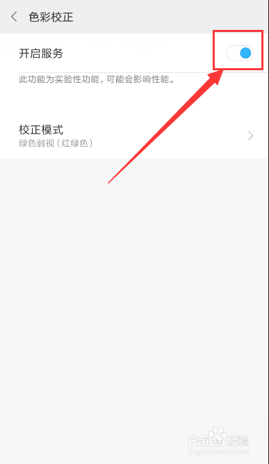 小米 miui7手机色盲模式如何开启？